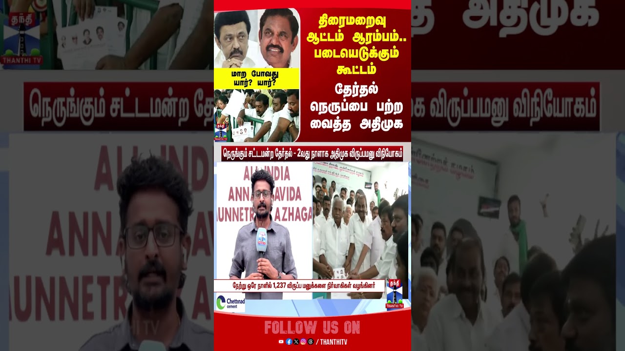 dmkvsadmk || 2026election || mkstalinvsedappadipalanisamy