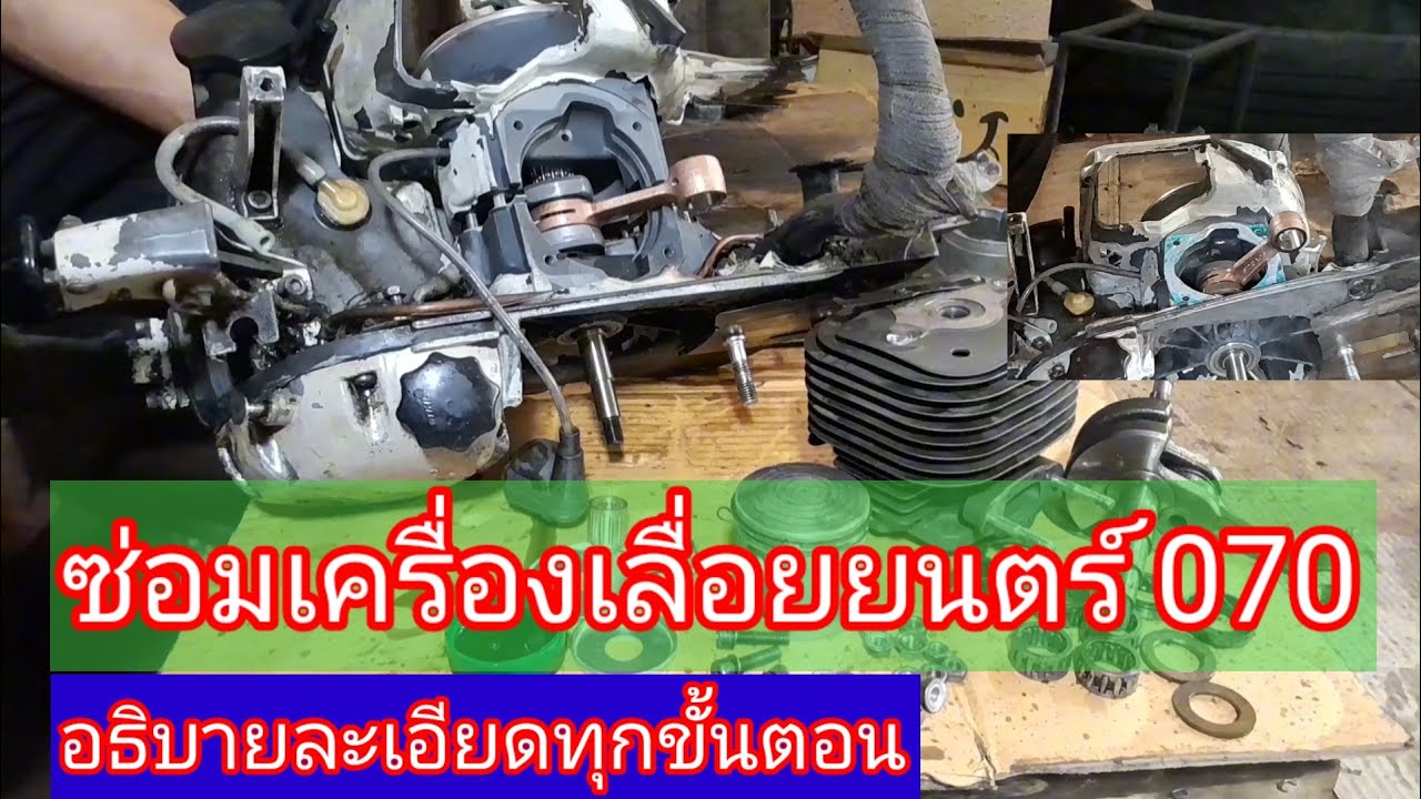 ซ่อมเลื่อยยนต์ เครี่องใหญ่ 070