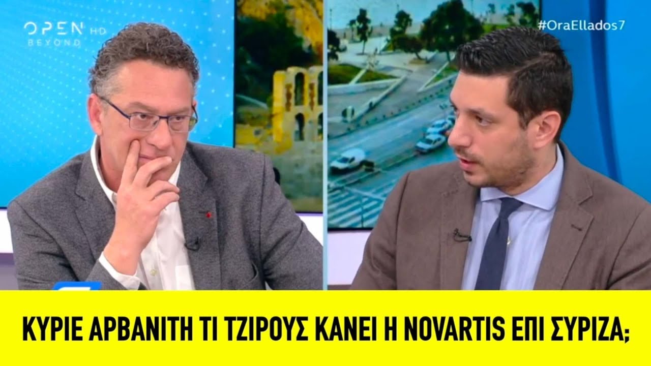 Κυρανάκης σε Αρβανίτη: Πόσο αυξήθηκαν τα κέρδη της Novartis επί κυβέρνησης ΣΥΡΙΖΑ;