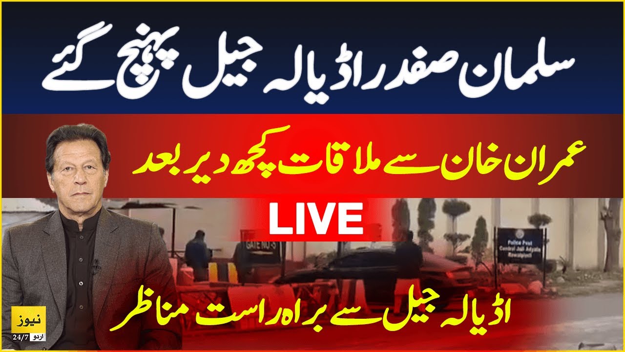 Salam Safdar reached Adiala Jail to meet with Imran Khan - Live Updates