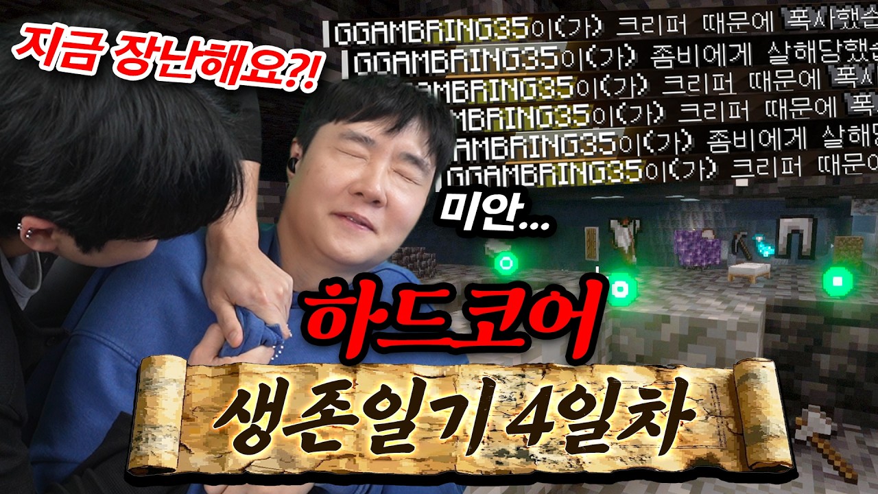 동생한테 멱살 잡혀버린 마크 하드코어 4일차... 와! 또 태초마을이야..!
