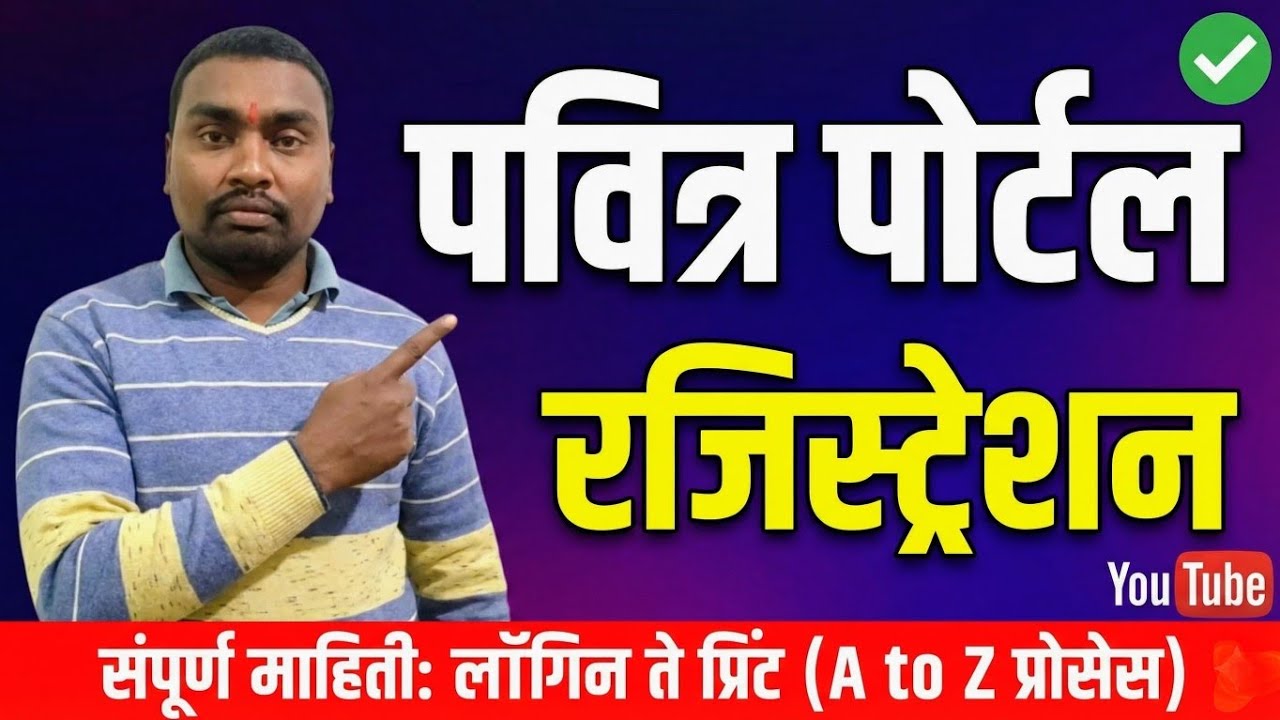 Tait 2025 | Pavitra Portal Registration Start | Good News | Self Certification ला सुरुवात 15/12/2025