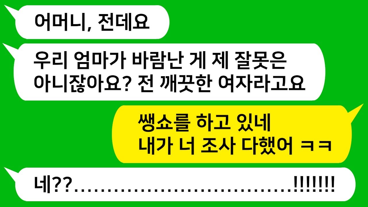 [톡톡사이다] 아들이 결혼 할려고 데려온 아가씨가 알고 보니 돌아가신 시모를 괴롭히던 시부의 상간녀 딸이네요!!! 참 교육 들어갑니다!!!