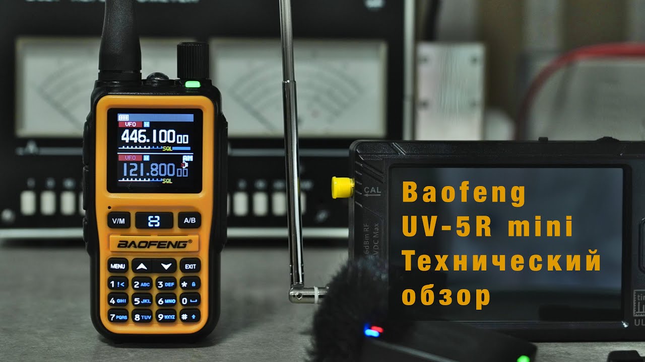 Baofeng UV-5R mini #2. Технический обзор от Вива-Телеком