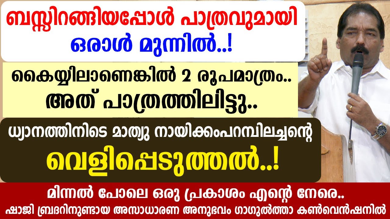 🔴ബസ്സിറങ്ങുമ്പോള്‍ പാത്രവുമായി ഒരാള്‍ മുന്നില്‍ നിന്നു മാറുന്നേയില്ല🔴മിന്നല്‍ പോലെ ഒരു പ്രകാശം നേരെ