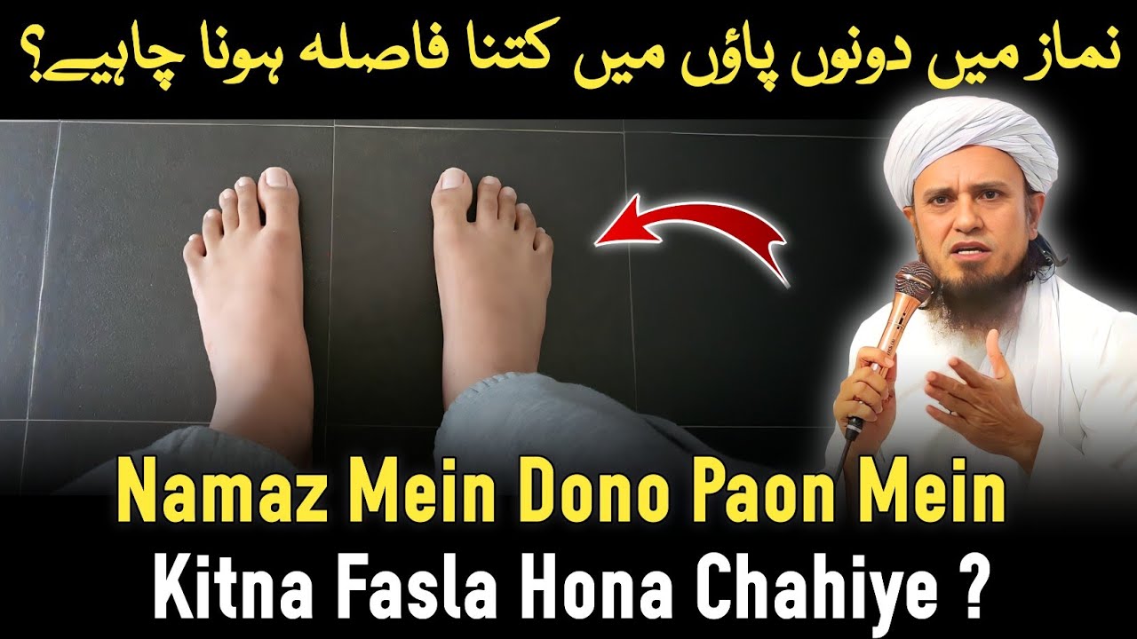 Namaz Mein Dono Paon Mein Kitna Fasla Hona Chahiye ? Mufti Tariq Masood |