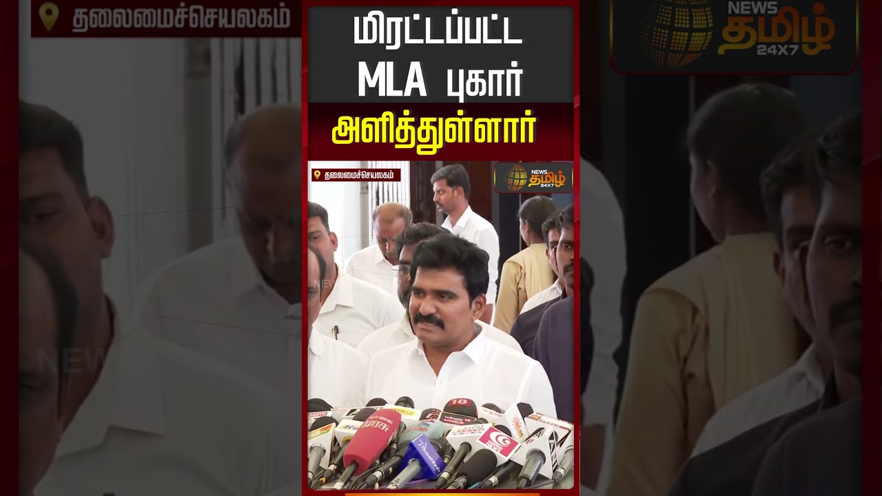 Minister Nirmal Kumar | மிரட்டப்பட்ட MLA புகார் அளித்துள்ளார்... | DMK | MKStalin  | Senthil Balaji