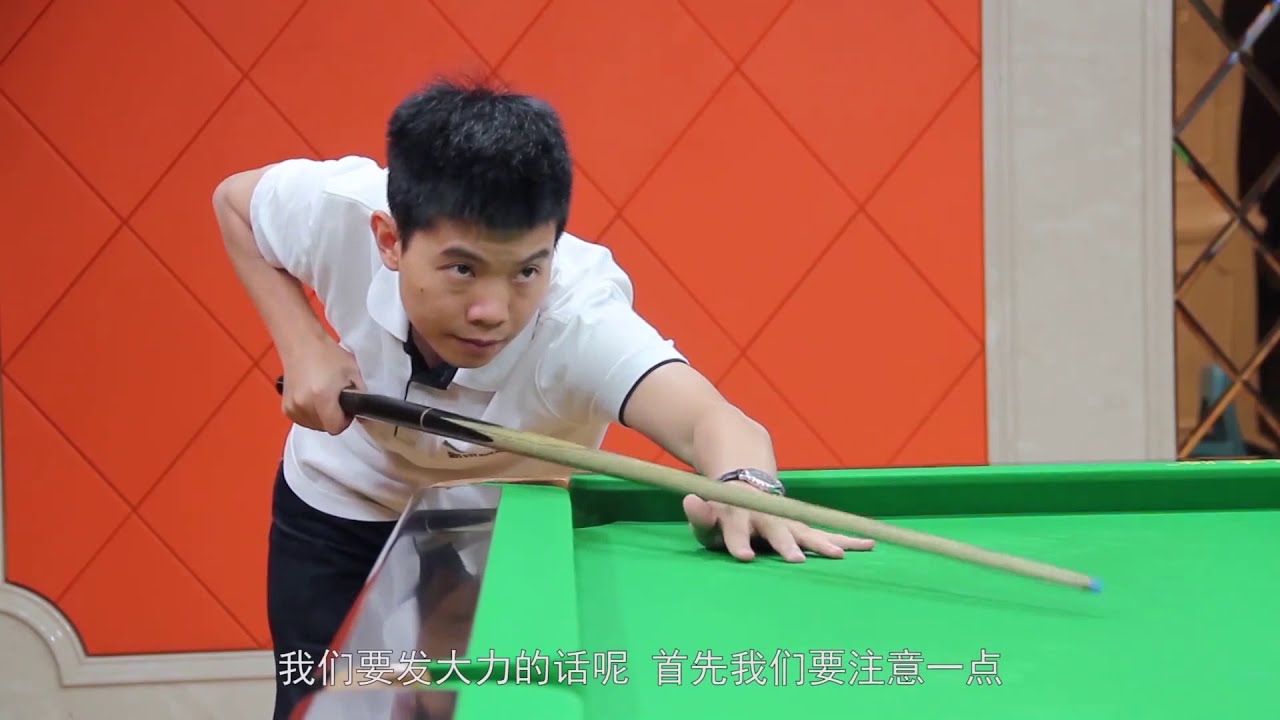 【高級 | 桿法】遠台低桿怎麼打？課程預覽