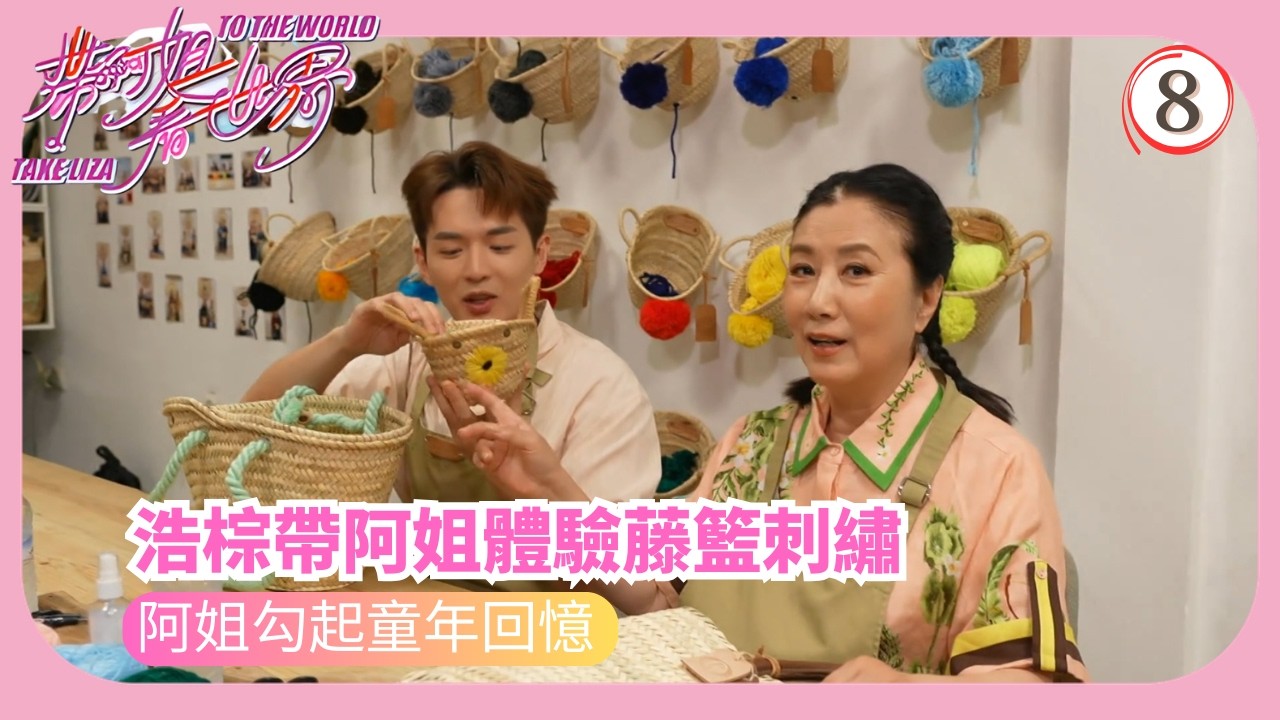 TVB旅遊節目 | 帶阿姐看世界 08/12 | 摩洛哥(阮浩棕)— 體驗藤籃刺繡、製作堅果油汪明荃 | 周嘉洛 | 阮浩棕 | 羅家英 | 粵語中字 | 2025