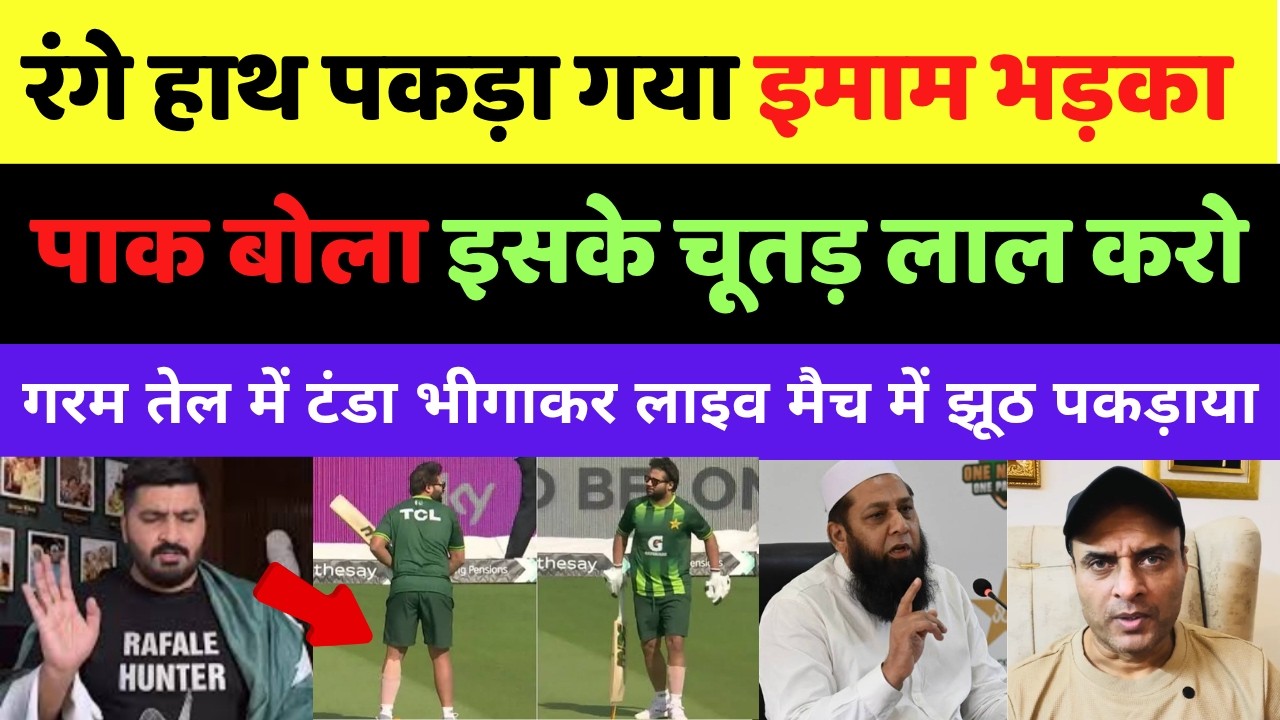 Stuart Broad Angry at Imam-ul-Haq! Fake Injury Drama Caught Live | Pak Media Reacts | Pak vs Eng