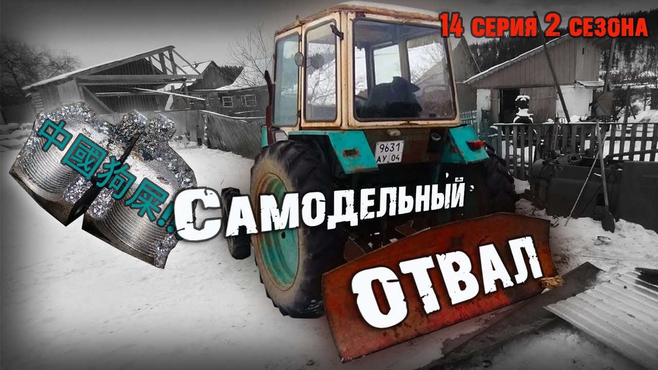 Делаем отвал на трактор Т-40АМ с кабиной ЮМЗ