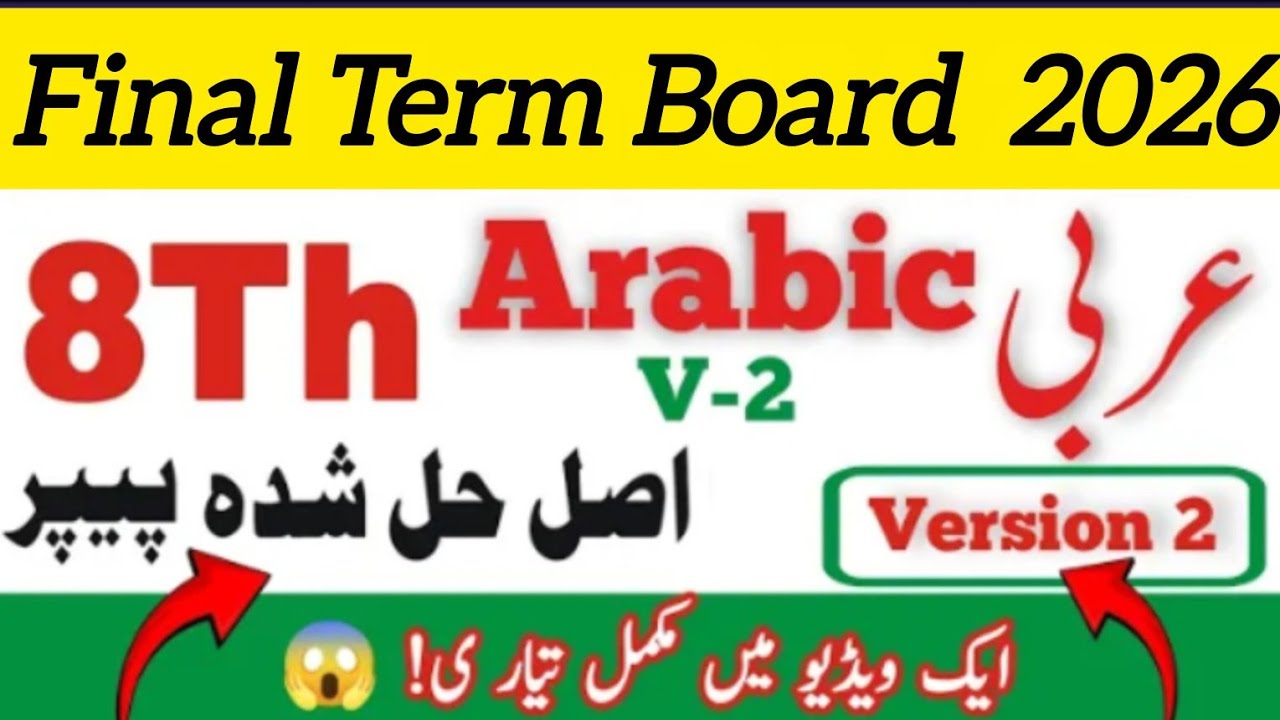 8th Class Board papers final Term 2026 PECTA 