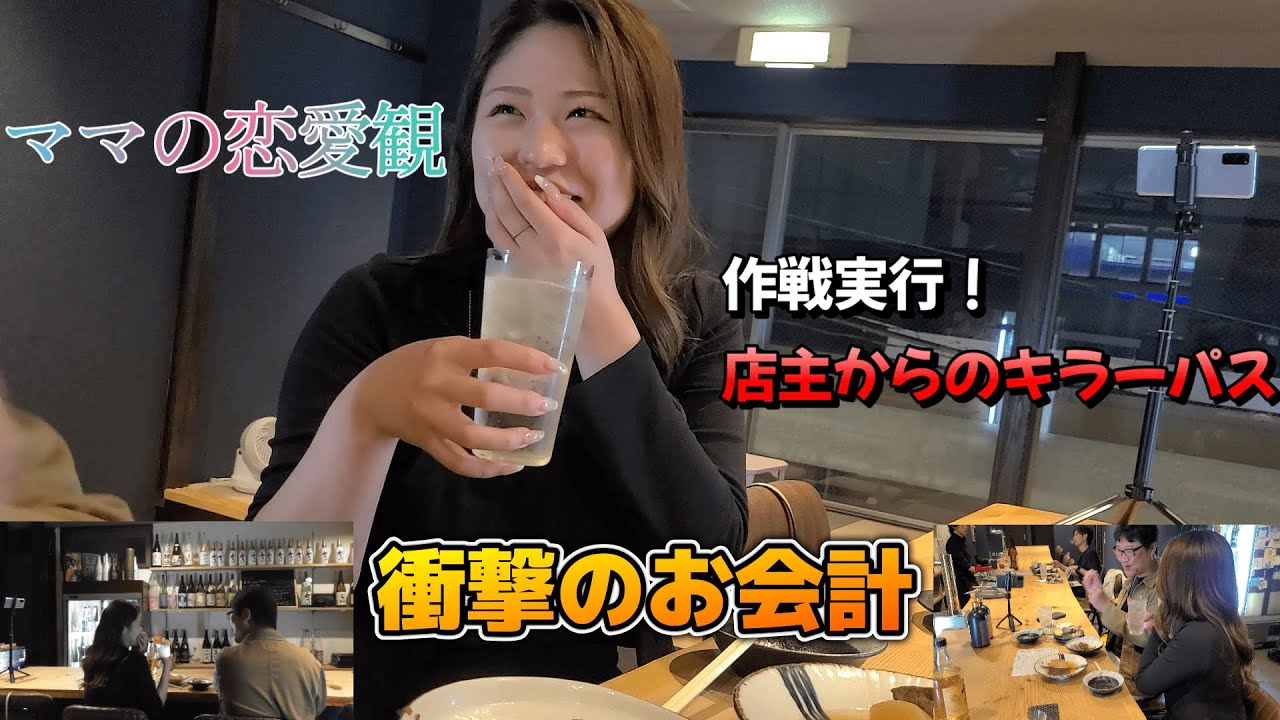 ☺️スナック【オリビア】②ママへの作戦実行★