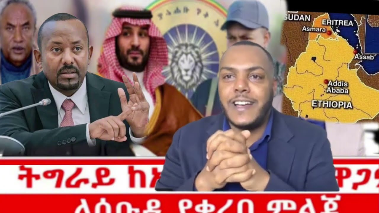 ፋኖ ለከፍተኛ ማጥቃት እየተዘጋጀን ነው-- ትግራይ ከአማራ ጋር አንዋጋም- 25 February 2026