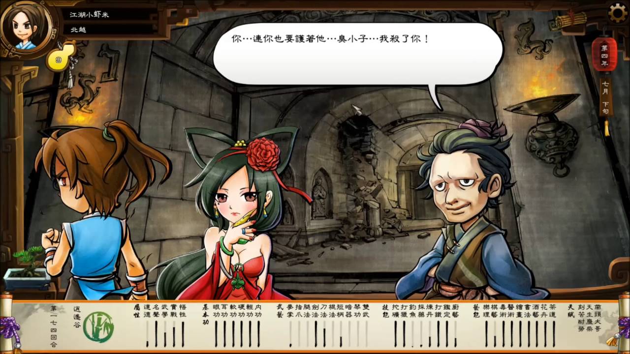 俠客風雲傳 養成模式 與夜叉大戰前最後獨處