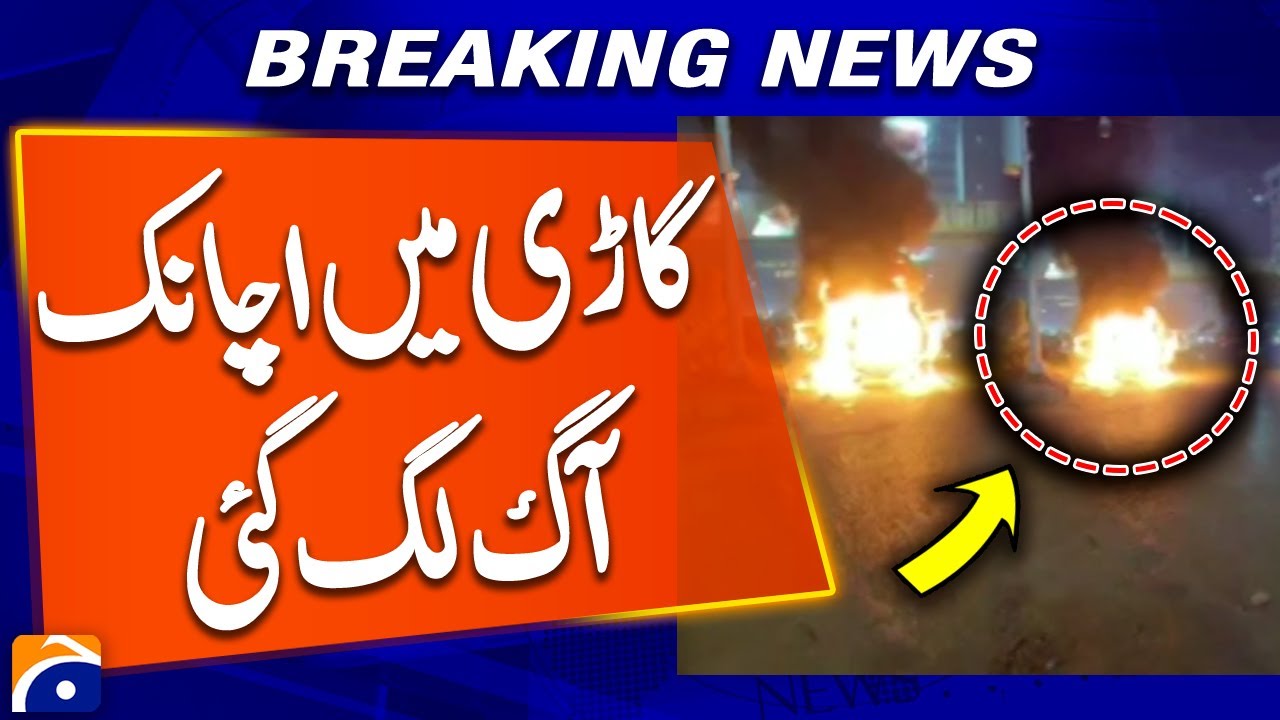 Car Catches Fire on Karachi’s Shahrah-e-Faisal | Fire Brigade Quick Action | Breaking News