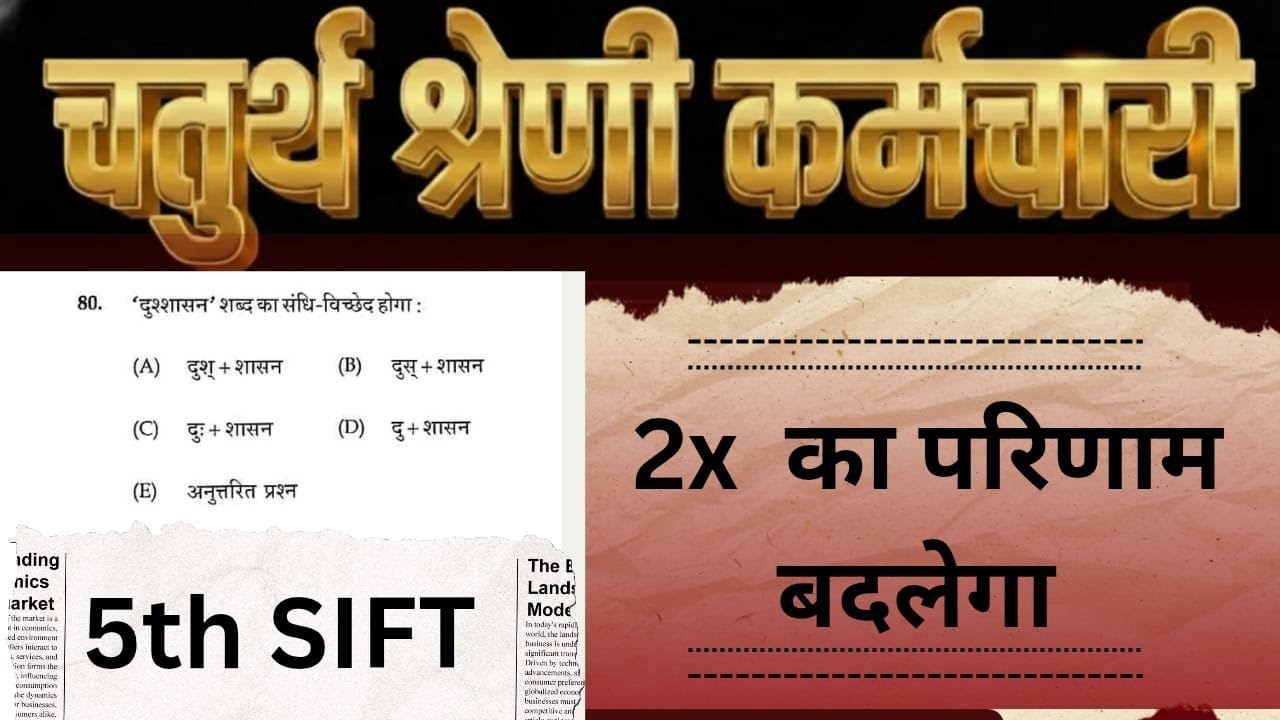 चतुर्थ श्रेणी कर्मचारी भर्ती परीक्षा 2025 | 5rd sift question |court case | Rahul sir
