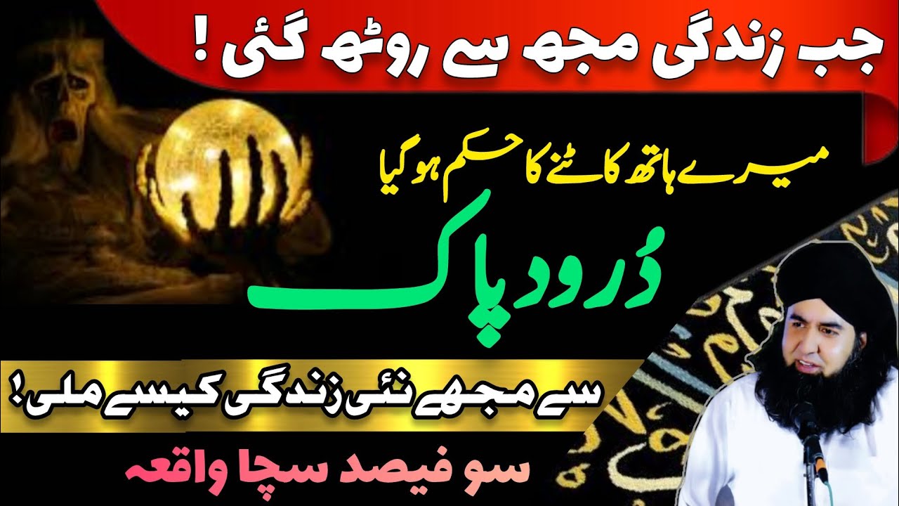 Darood e Pak Ka Sucha Waqia | Durood e Pak Ki Barkat Aur Fazilat | Dr Hamed Shaafi | KAMLI