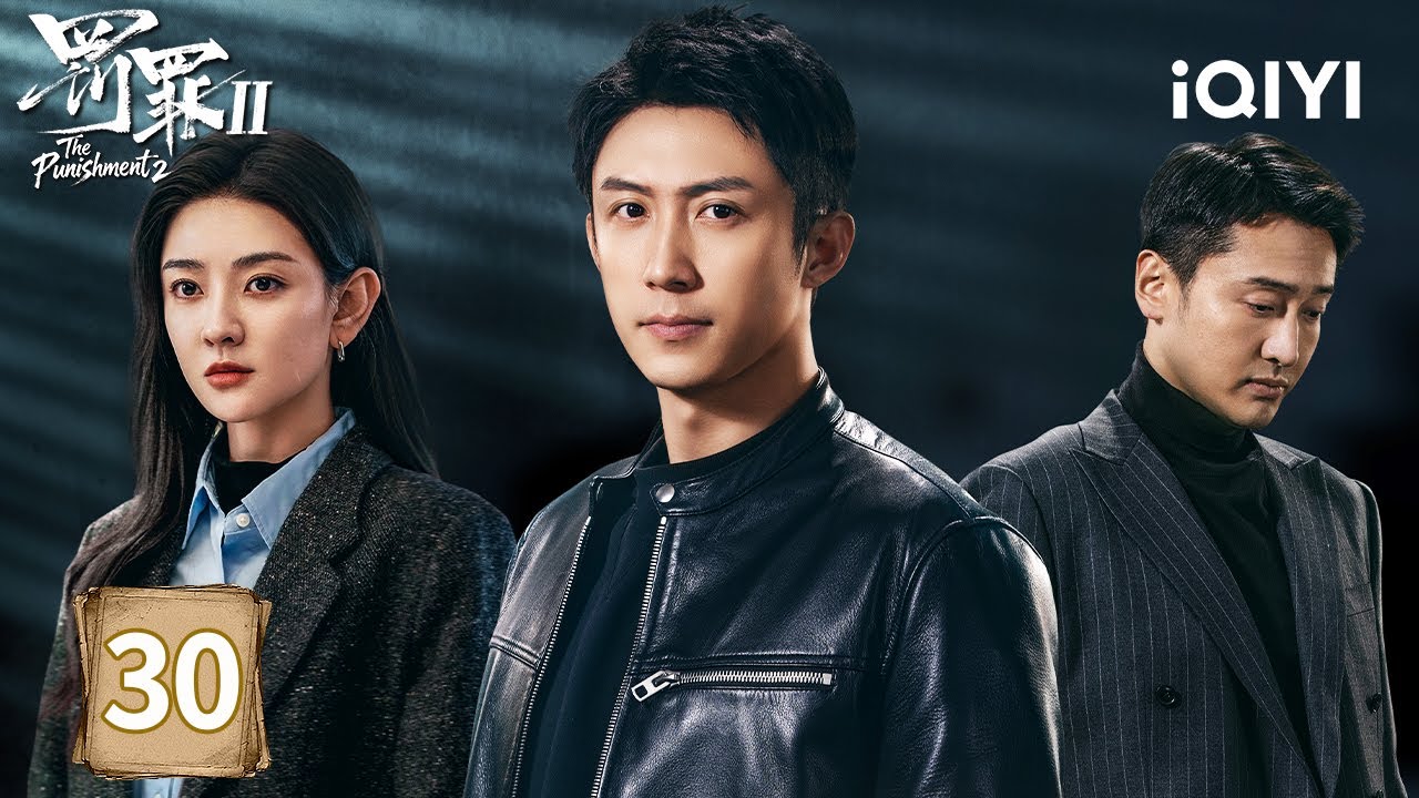 【Multi | FULL】The Punishment 罚罪2 | EP30 👴Ye Tianyou Retires In Grief And Indignation |iQIYI