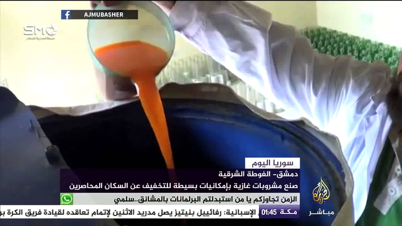 صناعة مشروبات غازية بإمكانيات بسيطة في الغوطة الشرقية