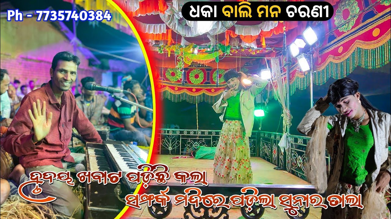 ହୃଦୟ ଖବାଟ ପଡ଼ିଛି କଲା ସମ୍ପର୍କ ମନ୍ଦିରେ ପଡ଼ିଲା ସୁନାର ତାଲା || ଧକା ବାଲି ମନ ଚରଣୀ || Mansingh guru ||