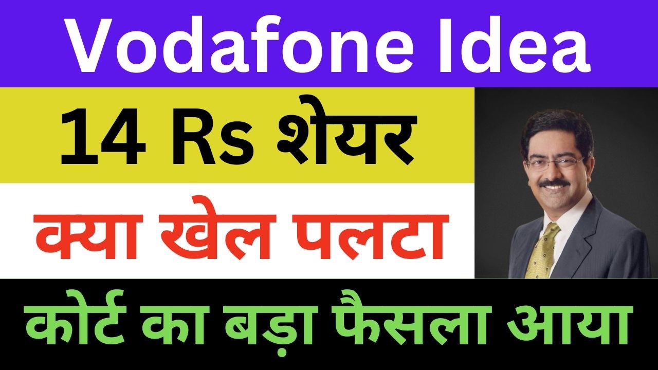 Vodafone Idea Latest News | Vodafone Idea Share News | Vodafone Idea Breaking News | Vodafone News