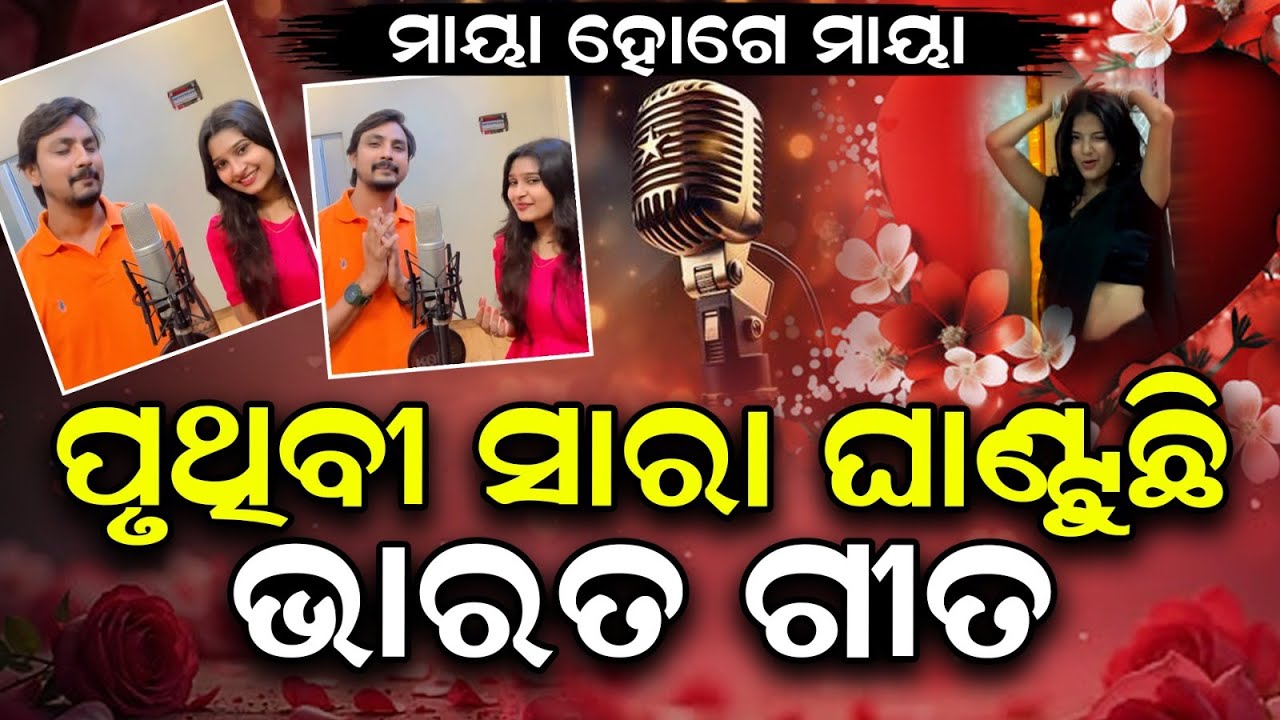 Padie Sata: Chhattisgarhi Song ‘Maya Hoge Maya’ Goes Global, Crosses 15 Million Views