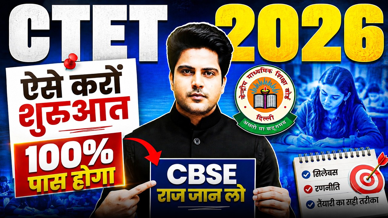 CTET SEP 2026 की शुरुआत कैसे करें? 🔥 CBSE का राज जान लो 100% पास ✅ by Sachin Choudhary live 8pm
