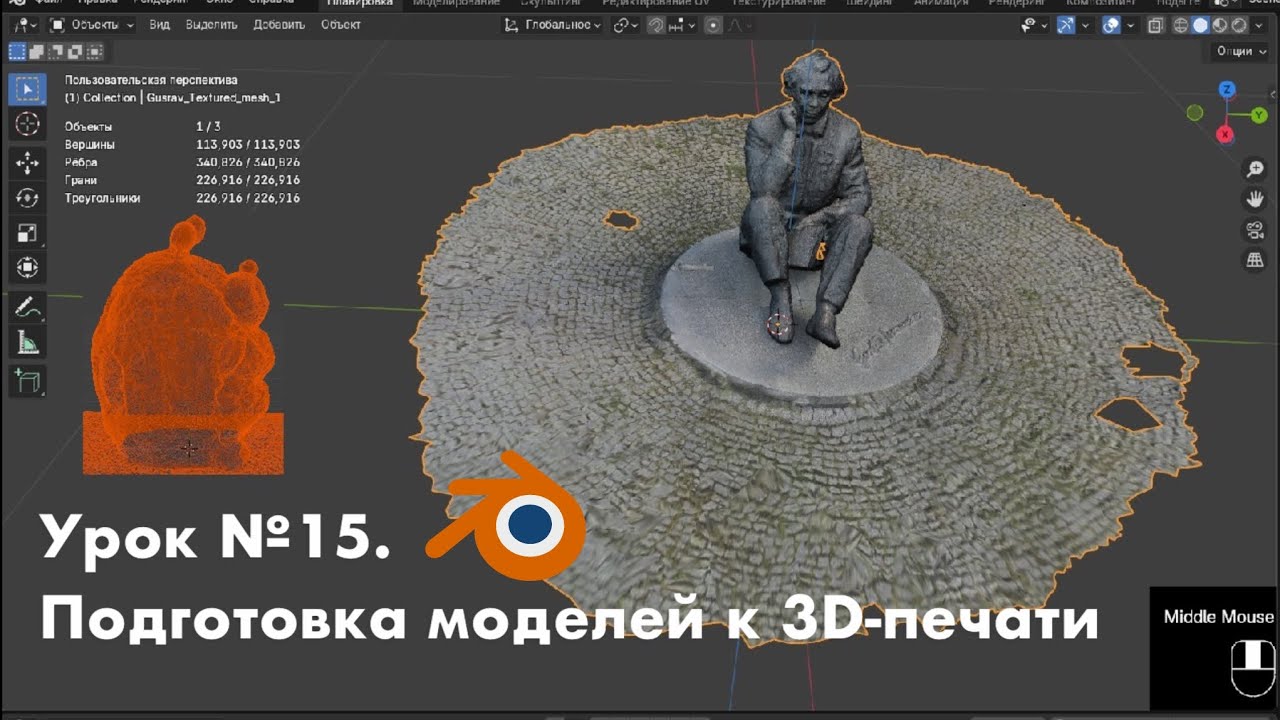 Урок №15. Подготовка моделей к 3D-печати