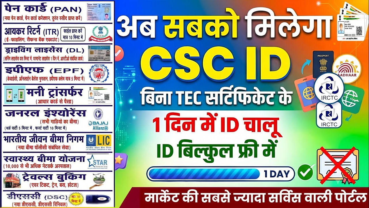 अब सबको मिलेगा ~ CSC ID बिल्कुल फ्री में | CSC ID kaise banaye | CSC ID registration No TEC