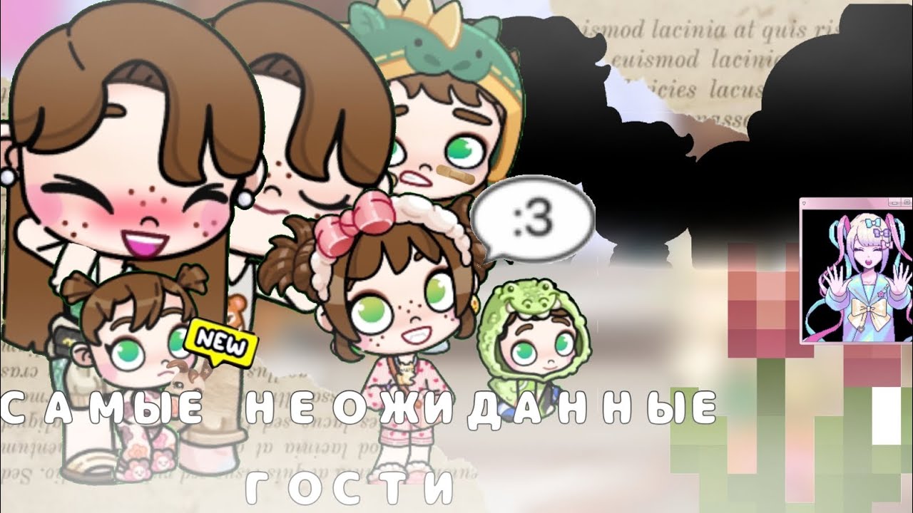 АВАТАР ВОРЛД САМЫЕ НЕОЖИДАННЫЕ ГОСТИ😤🤍🍀// Вместе с @Avatarfamilylifelove // Avatar World Vlog