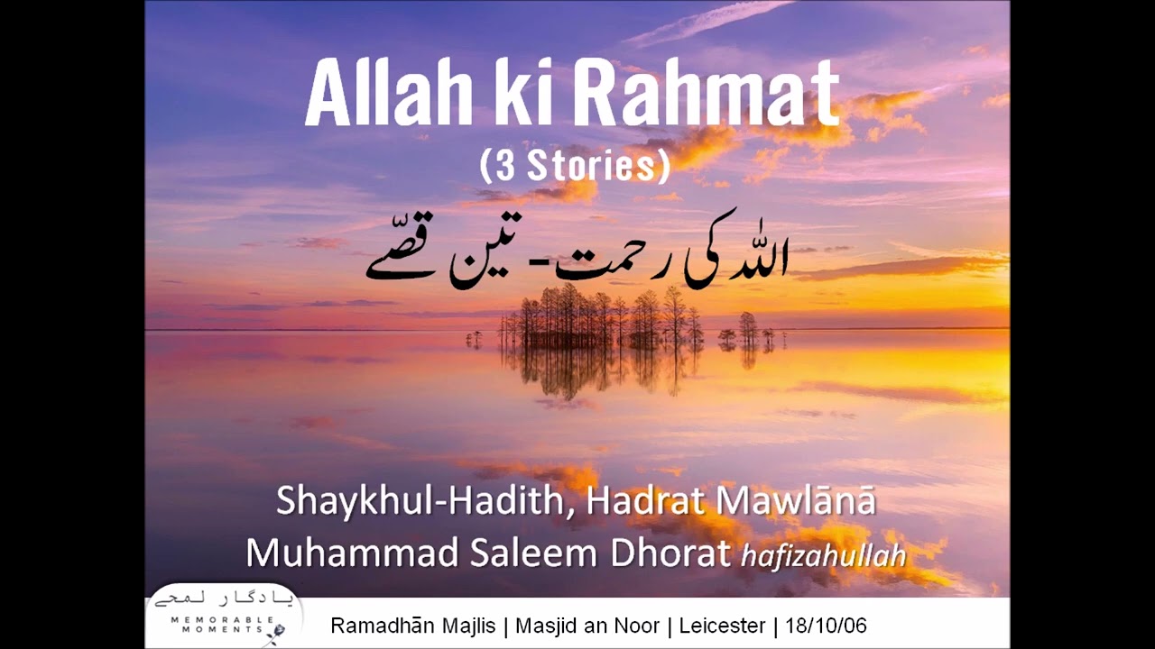 Allah ki Rahmat | 3 Stories | Shaykh Muhammad Saleem Dhorat Hafizahullah