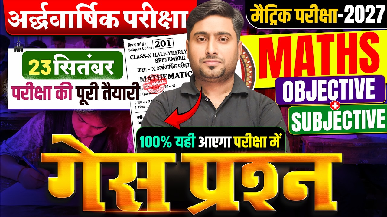 अर्द्धवार्षिक परीक्षा 2026🔥| Class 10 Maths Objective Questions | 10th Maths Important Questions