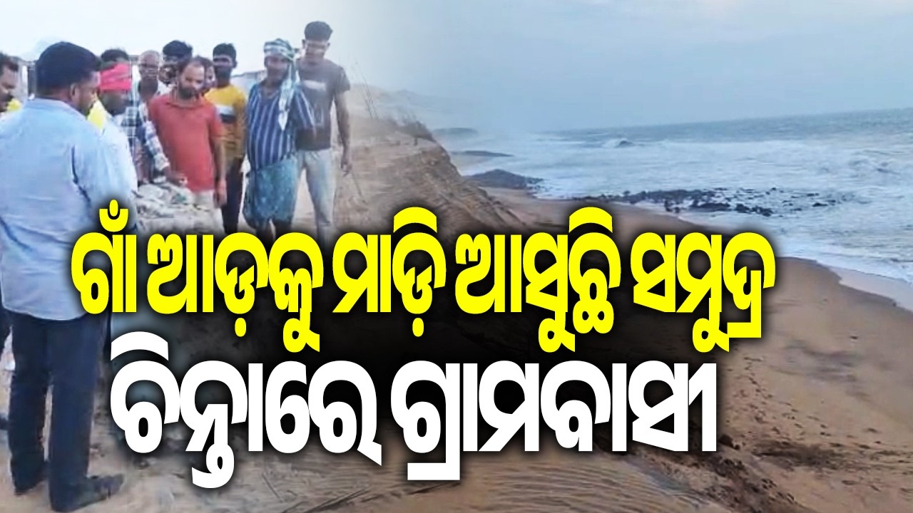 Rising Sea Levels Trigger Panic in Ganjam as Ocean Swallows Village Road and Coastal Temple