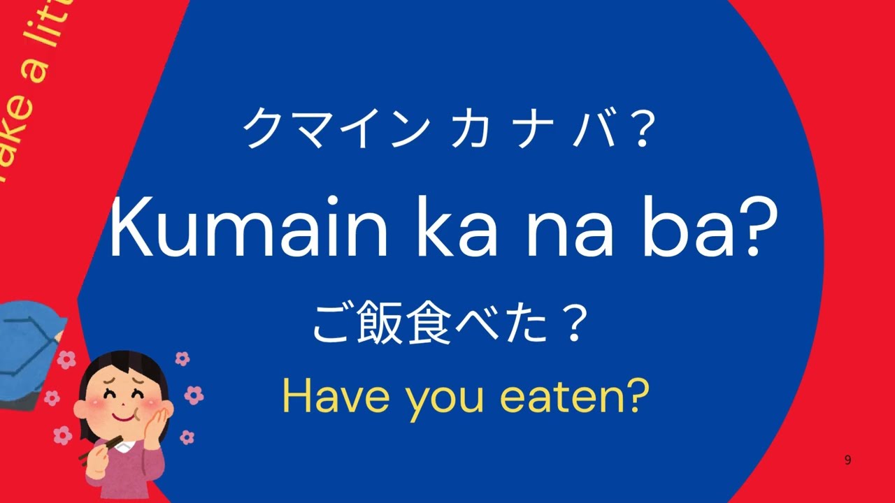 職場で使えるフィリピン語（タガログ語）15フレーズ1【ネイティブ音声付き】