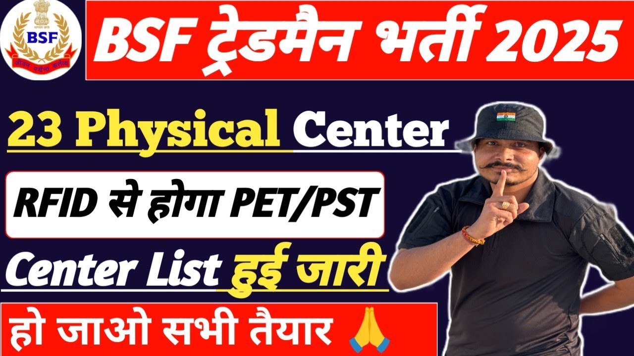 BSF Tradesman 2025 Physical Date ll BSF Tradesman 2025 RFID से होगा फिजिकल 🫢 Center List जारी 