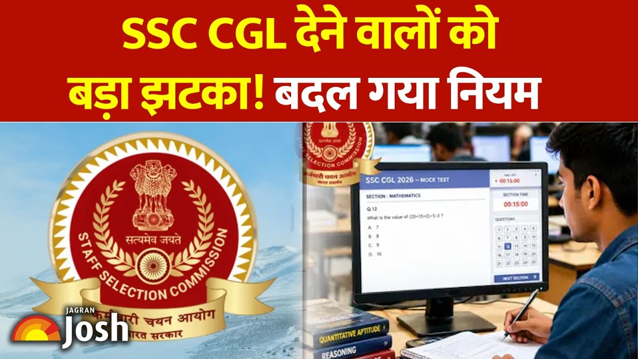 SSC CGL 2026 Pattern Changed: टियर-1 में टाइम मैनेजमेंट करना होगा सबसे बड़ी चुनौती!
