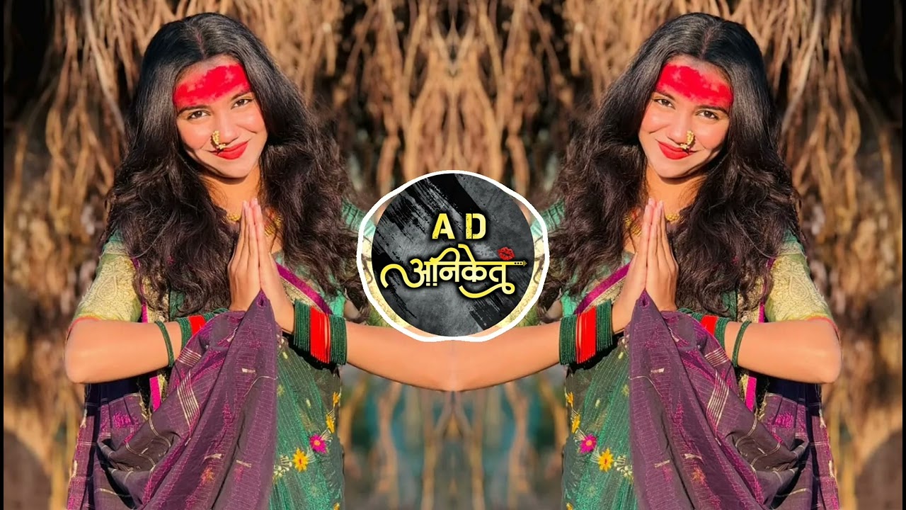 Tuzya Yenyan Jivnach Son Zal G l तूझ्या येण्यानं जीवनाचं सोन झाल ग l Navratri Special | Dj Mix