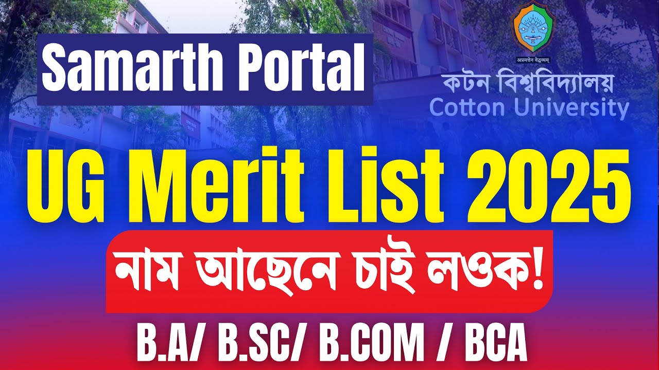 Samarth Portal Merit List Published 2025 /UG Merit List Published 2025/Cotton university Merit List