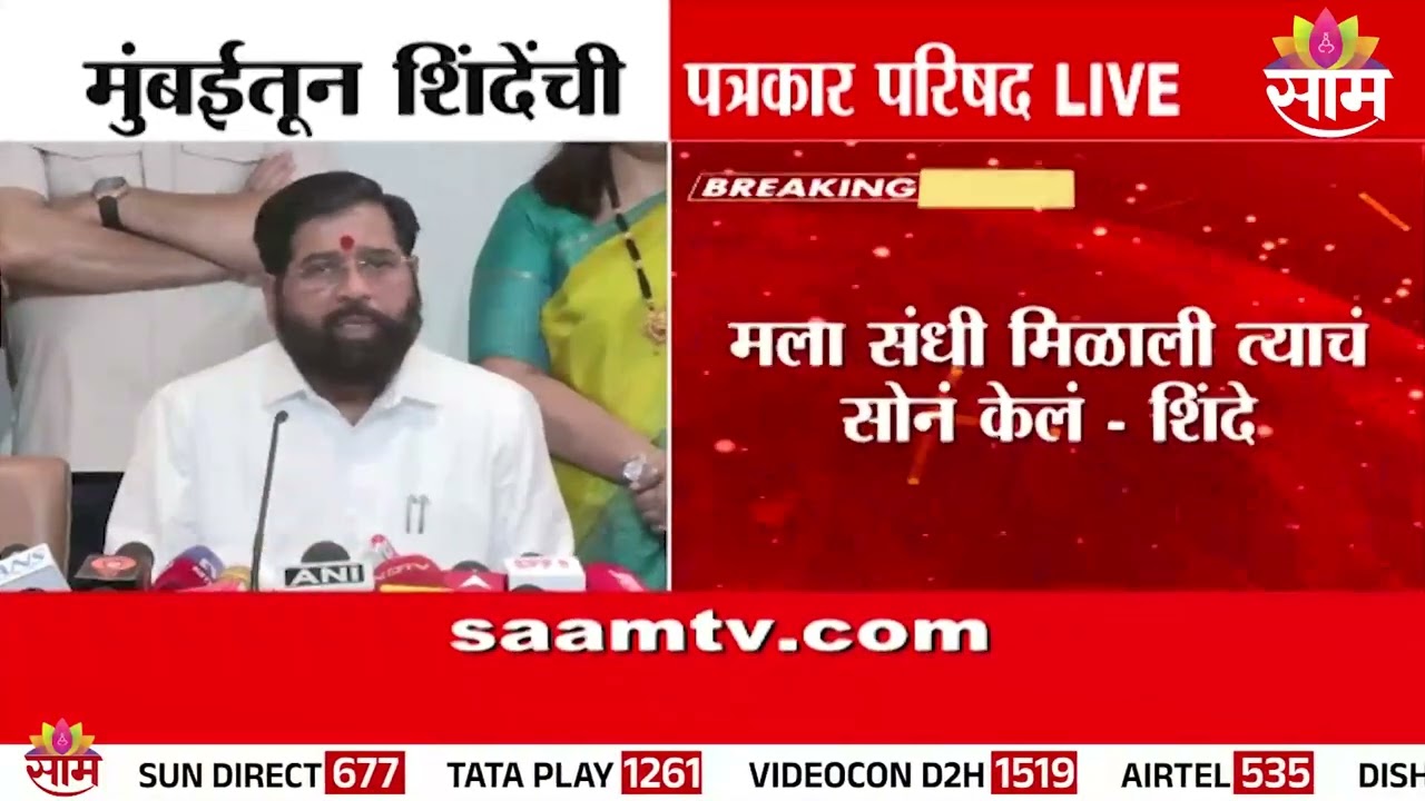 बाळासाहेबांमुळे मी CM पदापर्यंत : Eknath Shinde