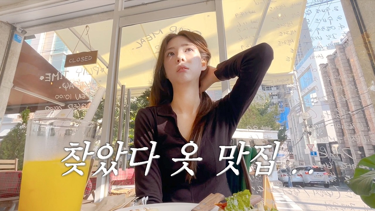 대놓고 내가 만든 브랜드 홍보하는 영상. 여기가 옷 맛집 이에요. 일단 다 모여봐요.
