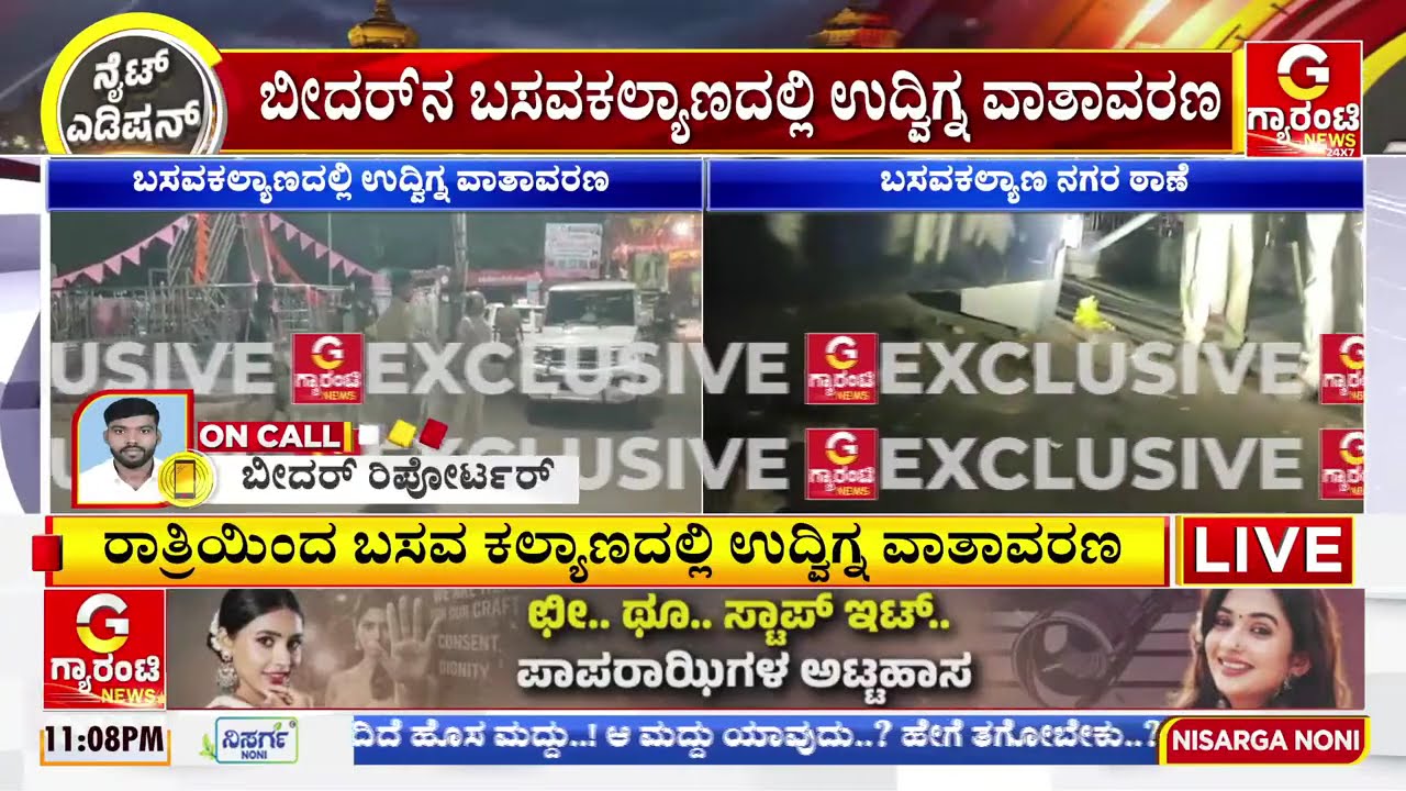 🔴LIVE | ಹೋಳಿ ಹಬ್ಬ ಆಚರಣೆ ವೇಳೆ  ಡಿಎಸ್ ಮ್ಯಾಕ್ಸ್ ನಿರ್ಮಾಣ ಹಂತದ ಕಟ್ಟಡದ ಬಳಿ ಹೊಡೆದಾಟ | Guarantee News