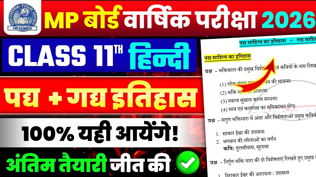 Class 11th Hindi important Question Answer Varshik Pariksha 2026 | MpBoard Class 11 Hindi Complete🔥