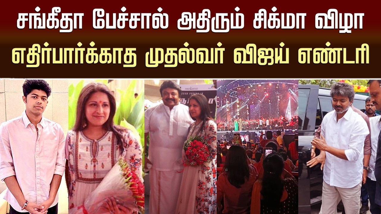 CM Vijay Mass Entry &ndash; Sangeetha Vijay Latest Speech &ndash; Jason Sanjay Movie Sigma Audio Launch Function