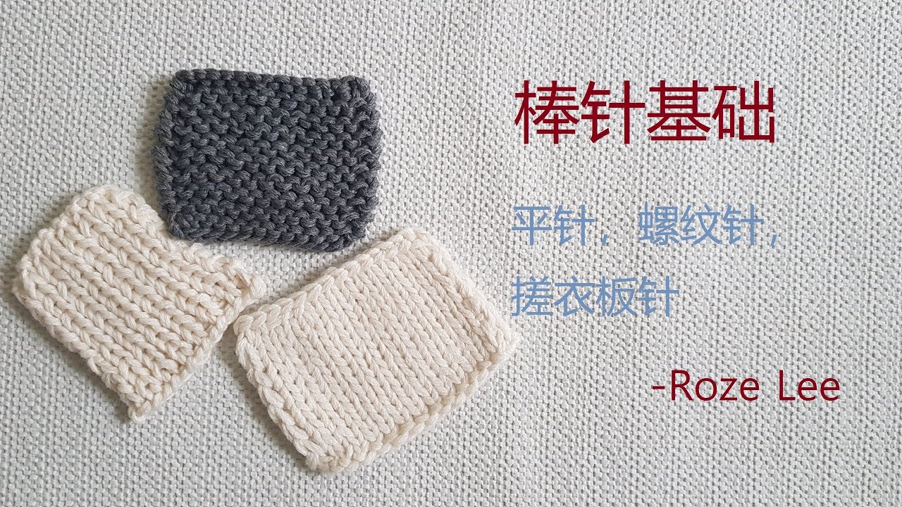 [Roze] DIY 手工 制作/棒针基础/knit/knitting