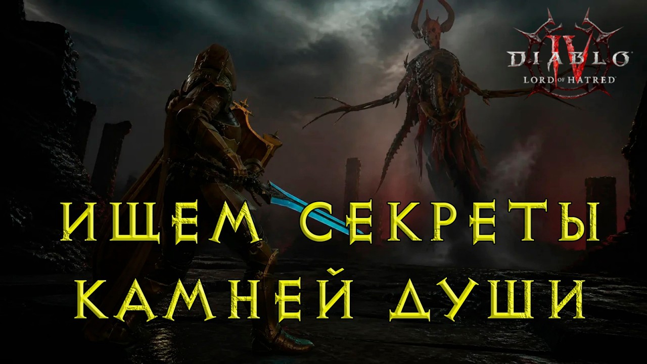 Ночной стрим по Diablo IV