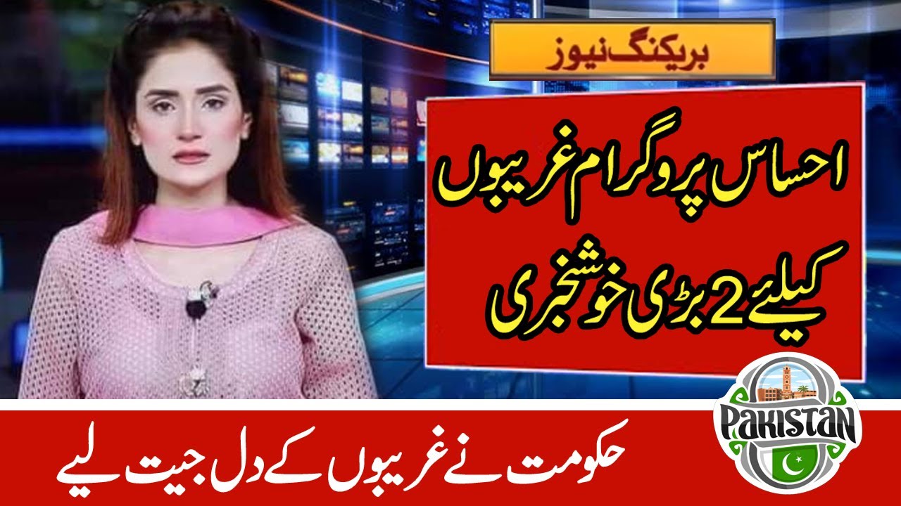 Ehsaas Program Two New Updates 2022 | 13000 Cash Received Ehsaas Registration