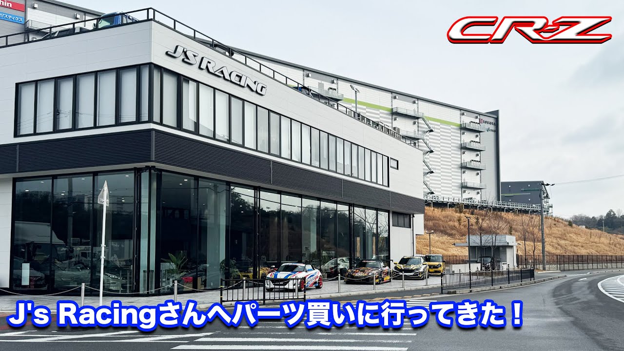 CR-Z J’s Racingさんへパーツ買いに行ってきた！