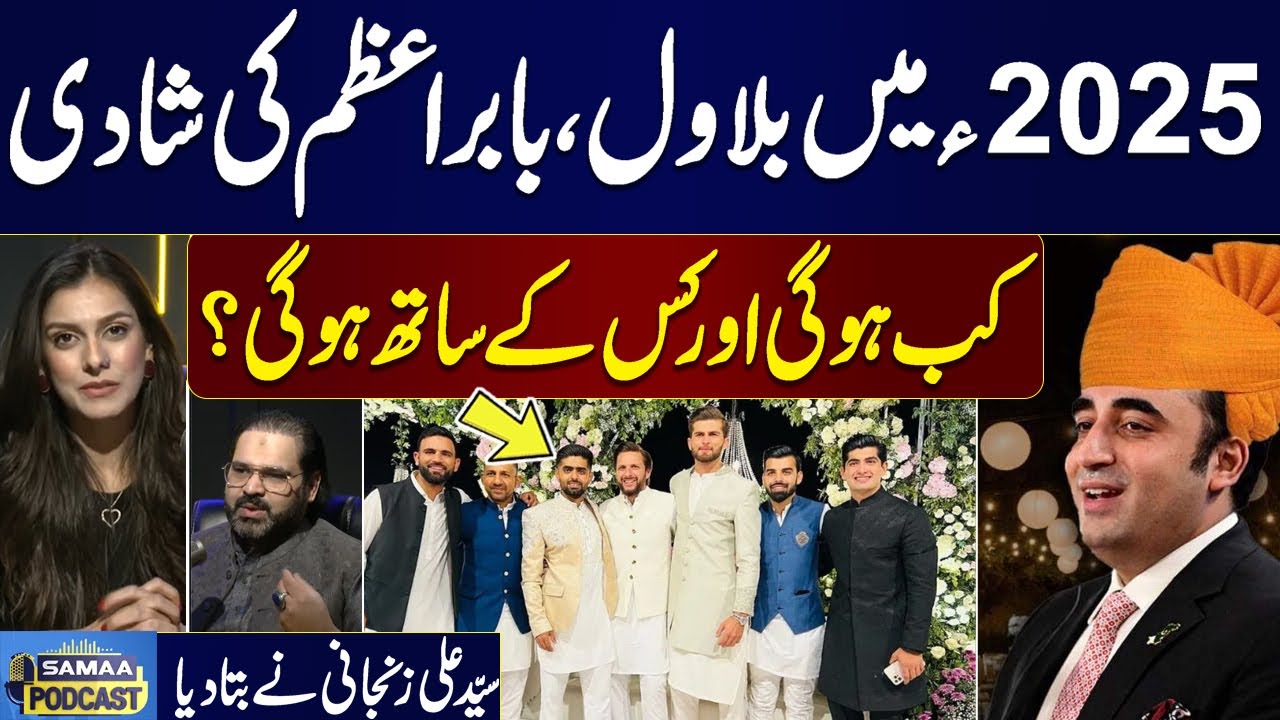 2025 Era: When is Bilawal Bhutto, Babar Azam getting married, Reveals Syed Muhammad Ali Zanjani