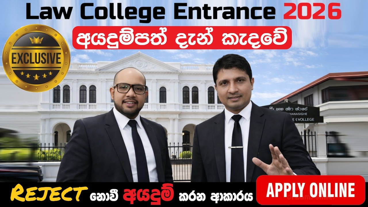 🛑 How to Apply Online - Law College Entrance 2026 || අයදුම්පත යොමු කරන ආකාරය || Pramuka Law School